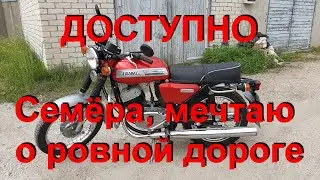 23. 7. 24.  ДОСТУПНО.  Семёра, мечтаю о ровной дороге.