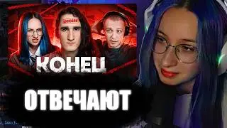 НАТАША и КЛАЙП ОТВЕЧАЮТ на ВИДЕО ХЕРЕЙДА. ОПЯТЬ ПРОВАЛ?