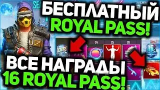 Стоит ли покупать RP 16 в ПУБГ МОБАЙЛ?