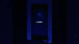 Восточные сказки 