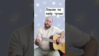 Плыли по небу тучки.