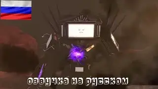 скибиди туалеты 73 часть 2 с озвучкой