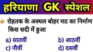Haryana gk expected Questions/gk for haryana police/haryana gk New Questions/haryana gk 2021