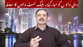 Dubai Walon ko Mubarakbad: Black List Issue