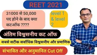Reet Cut off 2021 level 2 on 50000 Posts || Reet 2021 Latest News || Reet  Cut Off || Reet  2021