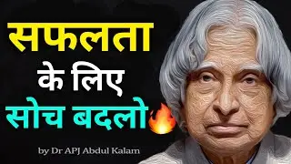 Soch Badlo - Motivational Speech 🔥।  APJ Abdul kalam Inspiring Speech for Students
