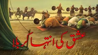 Zameen e Karbala Muqadas Kese Ban Gai? | #islam #karbala