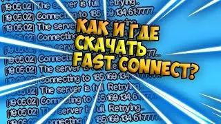 НОВЫЙ ИДЕАЛЬНЫЙ,БЫСТРЫЙ ФАСТ КОННЕКТ ДЛЯ АРИЗОНЫ РП!!