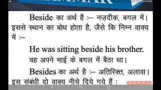 Difference Between(Beside & Besides)  Important Topic Of English