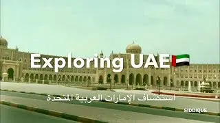 Exploring UAE🇦🇪.PART3استكشاف دولة الإمارات العربيةا Road trip! വെറുതെ ഒരു യാത്ര!!!