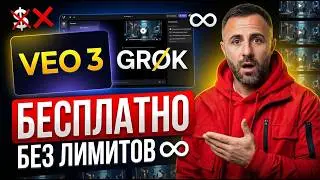 Grok and Veo 3 FREE: Unlimited Video Generation