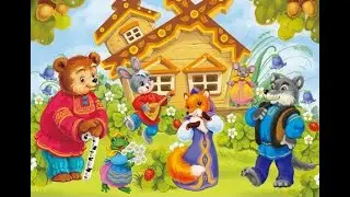 Русская народная сказка Теремок