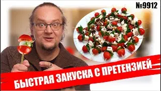 Быстрая закуска к любому столу. ЗАКУСОНЫ №1
