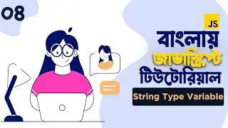 04.JavaScript Data Types | JavaScript String Type Variable || what is javascript string