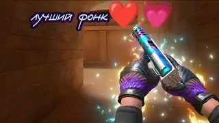 ЛУЧШИЙ  ФОНК❤💗 МУВИК ТОП❤💗