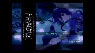 [Wii]フラジール ～さよなら月の廃墟～ / FRAGILE