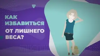 Трансформационная игра Стройность без диет