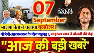भाजपा नेता ने चला दिया बुल्डोजर! | शाहरुख खान ने नफरतियों की बोलती की बंद! |अब तक की बड़ी खबरें LIVE