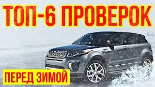 Подготовка Land Rover к зиме: на что обратить внимание