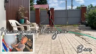VLOG : Насыщенные Выходные / ПАРК, БАТУТ, СЛАДКАЯ ВАТА / Уборка двора/Заказали Суши на ужин / Влог