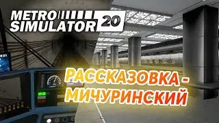 Metro Simulator 2020 #1 - Разработчик об игре