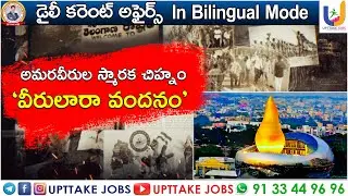 Telangana Amaraveerula Stupam | UPTTAKE JOBS