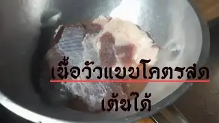 สดจัด สดกว่านี้มีอีกปะ?! กล้ามเนื้อยังกระตุกอยู่เลย น่ากลัวมาก !!