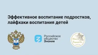 Воспитание детей. Законы семейных систем. Метод. Росстат, Москва 04.06.2024 @psiholog.birarova