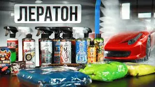 Чистота и Сияние АВТО / LERATON