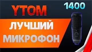 Самый дешевый USB микрофон с Aliexpress YTOM