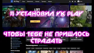 Честный обзор VK Play