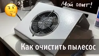 How to clean a nail vacuum cleaner