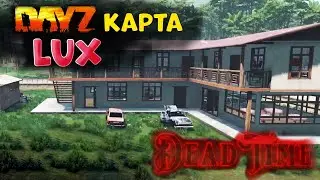 DeadTime Карта LUX, Как Попасть в буекер Dayz -  #20 #dayz #стрим