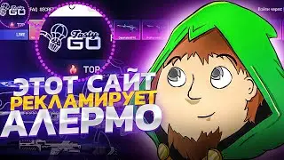 TastyGo, ЭТОТ САЙТ РЕКЛАМИРУЕТ АЛЕРМО! Плотная проверка!