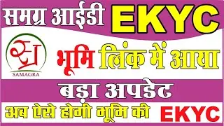 samagra id khasra number link update समग्र आईडी खसरा नंबर लिंक पर आई बड़ी अपडेट 😇