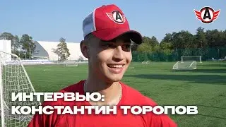 КОНСТАНТИН ТОРОПОВ: «БУДЕМ ТРУДИТЬСЯ»