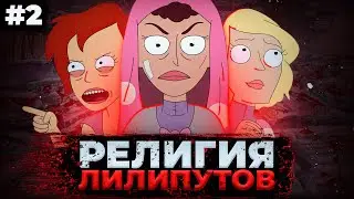 ПОЛНАЯ ИСТОРИЯ СТЕНЫ | 2 ЧАСТЬ | Солнечные Противоположности