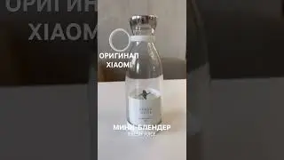Портативный БЛЕНДЕР ХИТ ТИК ТОКА ! XIAOMI- ОРИГИНАЛ купить здесь 89197360966