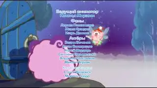Смешарики- Титры серии "Снотворец"