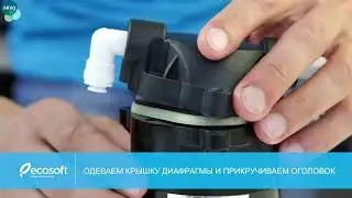 Заміна діафрагми в помпи для Ecosoft RObust