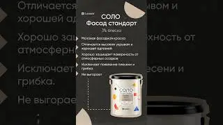 Соло Фасад Стандарт 3% блеска