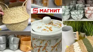 МАГНИТ МАНИТ 🧲 СРОЧНЫЙ ВЫПУСК🚨БЕЖИМ ПОКА НЕ РАСКУПИЛИ 😅 ЛИКВИДАЦИЯ И СКИДКИ НА ВСЕ 🔥