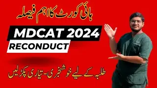 MDCAT Reconduct | Notification Announced | Good News For Students | High Court Announcement