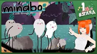 СИМУЛЯТОР ВЗРОСЛЕНИЯ РЕДЬКИ ► Minabo - A walk through life Прохождение