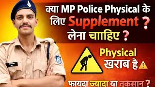 Mp police physical के लिए pre workout/tablet/injuctions लेना चाहिए या नहीं❓#mppolicephysical 