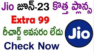 Jio new plans | jio new plans today | jio latest news | jio new plans telugu | jio telugu