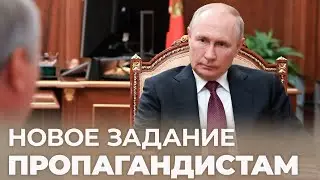 Putin called propagandists on the carpet