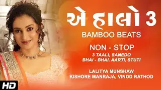 Aye Halo Part 3 | Teen Tali, Sanedo, Bhai Bhai, Aarti & Stuti | Lalitya Munshaw