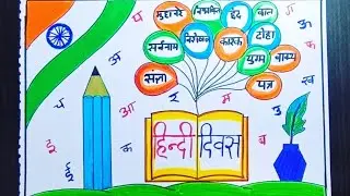Hindi diwas drawing|Hindi diwas poster|Hindi diwas poster drawing|Easy Hindi diwas drawing|Hindi day
