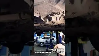 Замена ремня кондиционера Ford Fusion